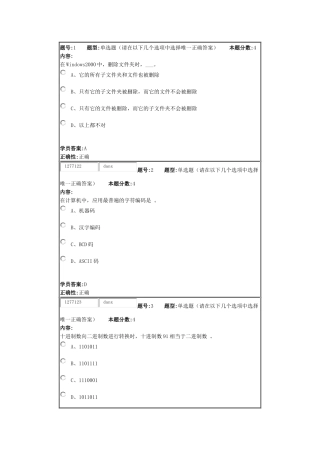 北语15秋《计算机应用基础》作业2