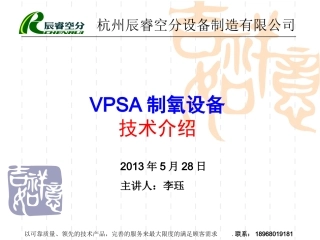 VPSA制氧设备