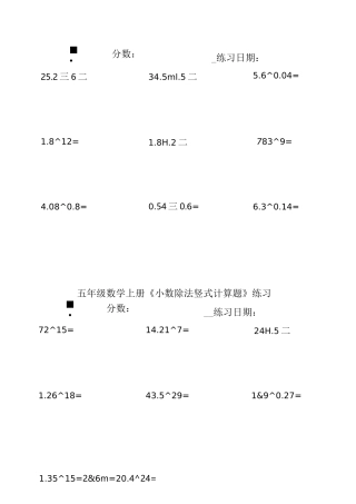 五年级数学上小数除法竖式计算题》练习