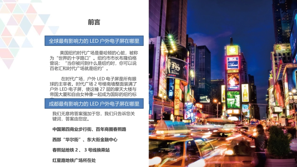 成都银石广场户外LED广告推介(2015)_第2页