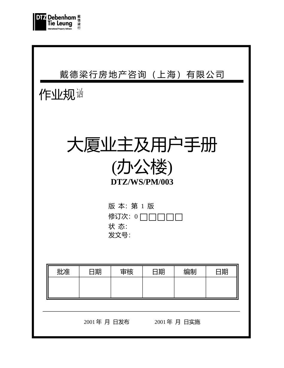 大厦业主及用户手册(办公楼)_第1页