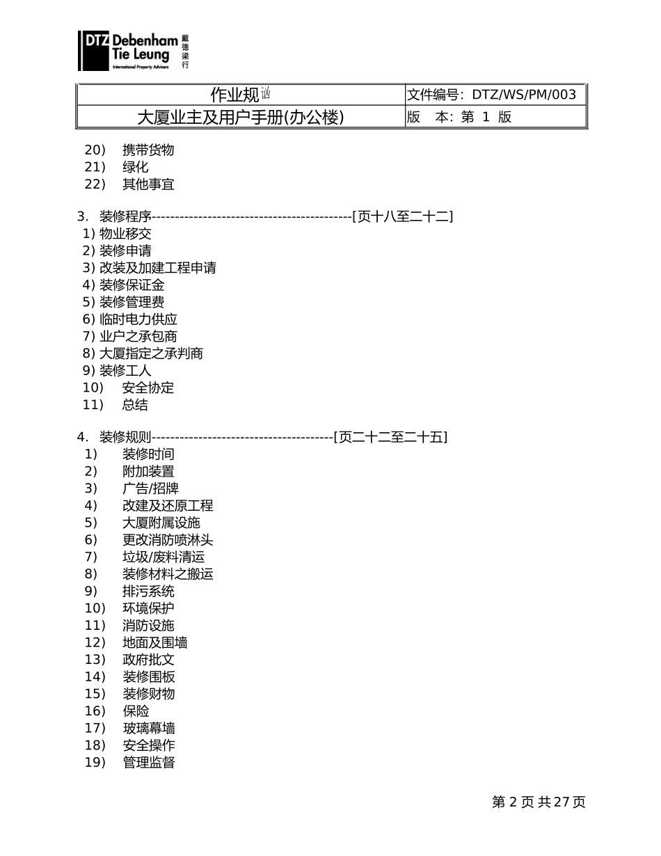 大厦业主及用户手册(办公楼)_第3页
