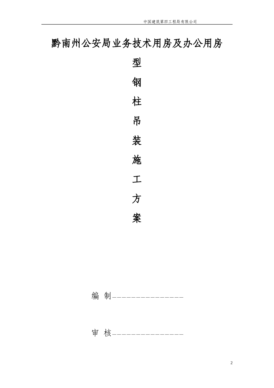 H型钢柱施工方案1_第2页