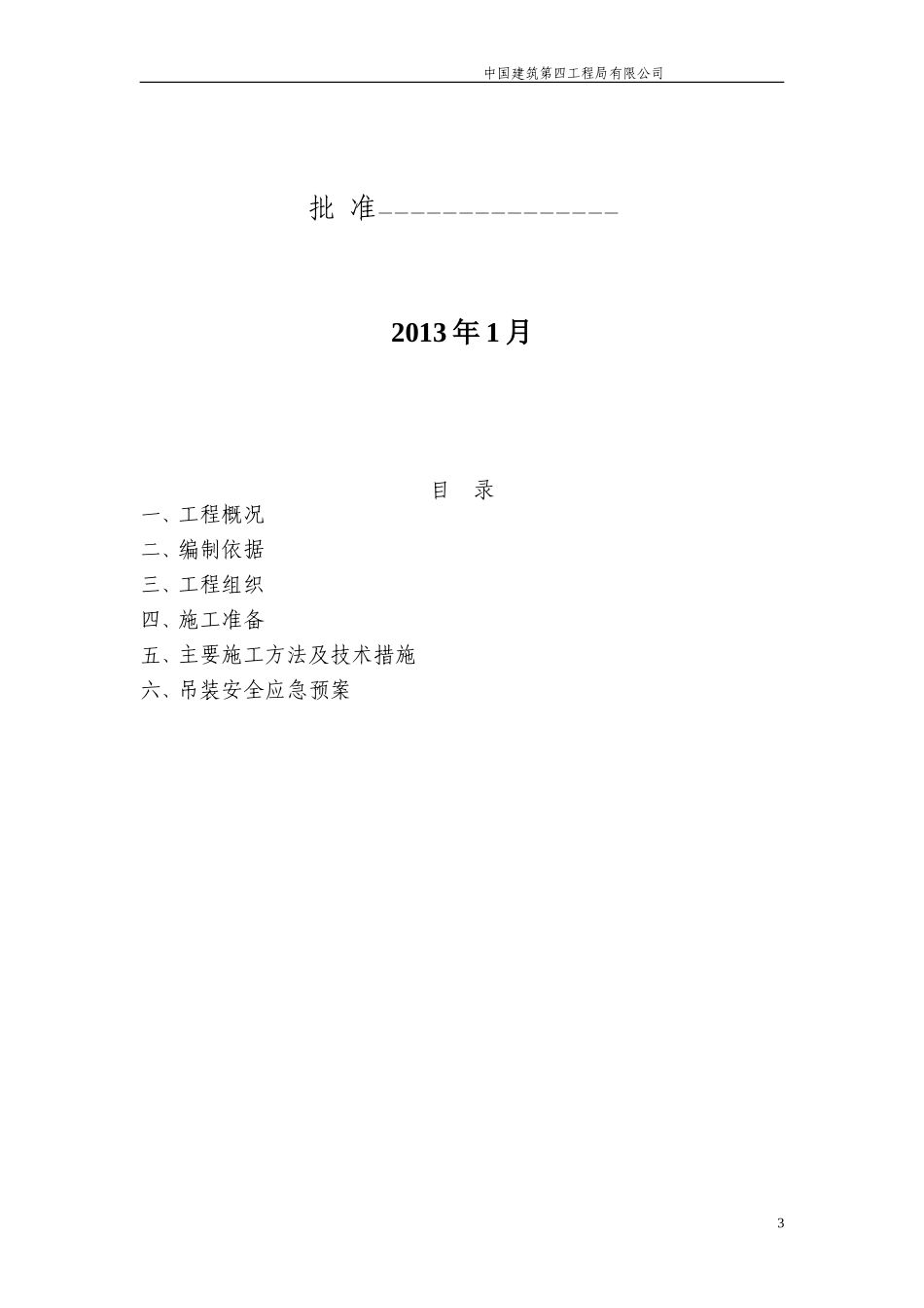 H型钢柱施工方案1_第3页