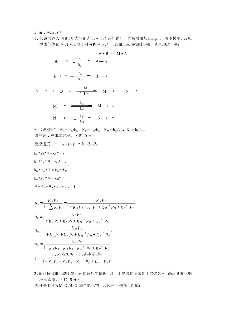 表面反应动力学_第1页