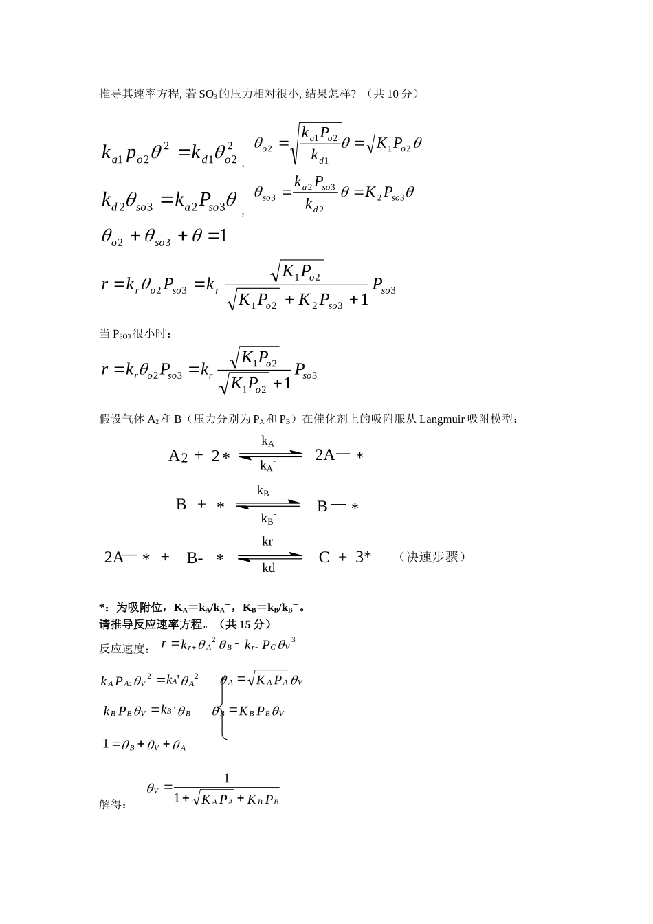 表面反应动力学_第3页
