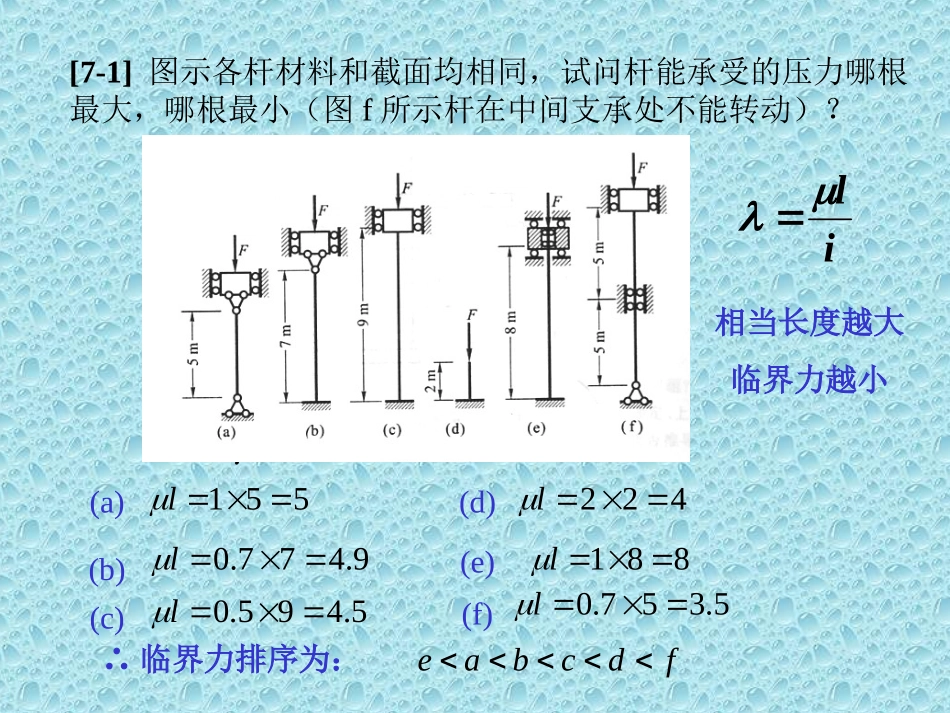 材料力学课件xt7压杆稳定_第3页
