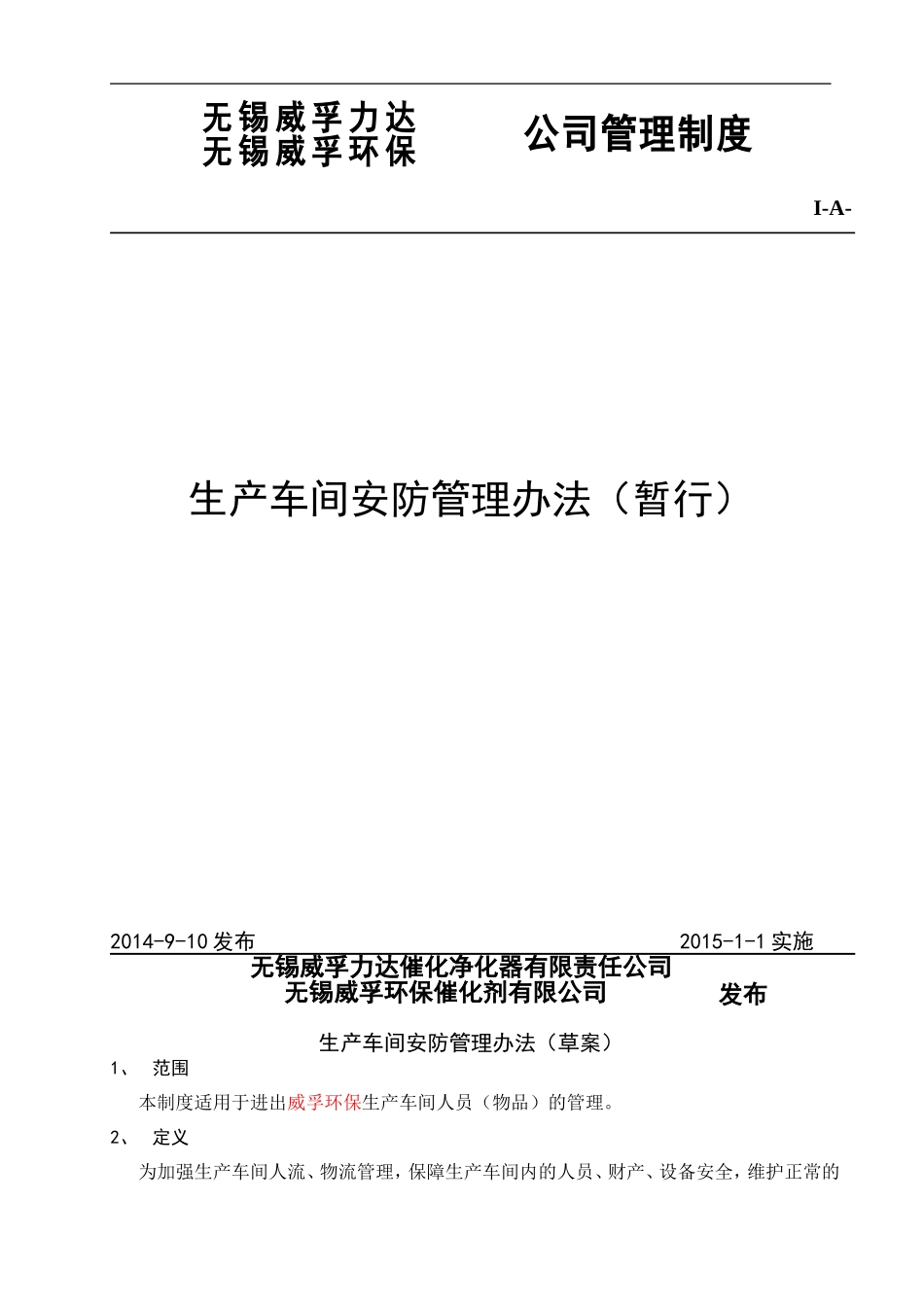 I-A- 生产区域进出管理办法 (1)_第1页