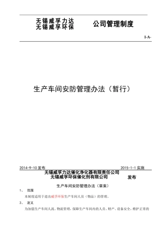 I-A- 生产区域进出管理办法 (1)