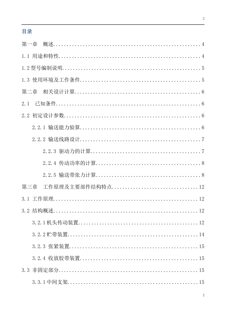 DSJ80-40-2x55型可伸缩带式输送机说明书_第2页