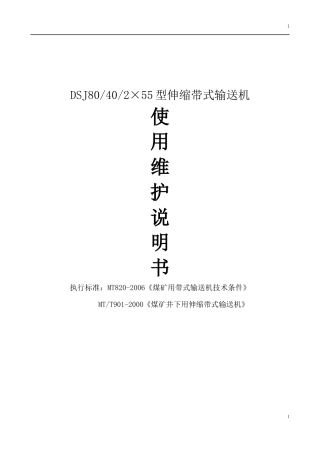 DSJ80-40-2x55型可伸缩带式输送机说明书