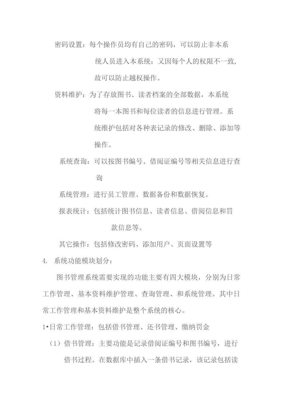 图书管理系统_第2页