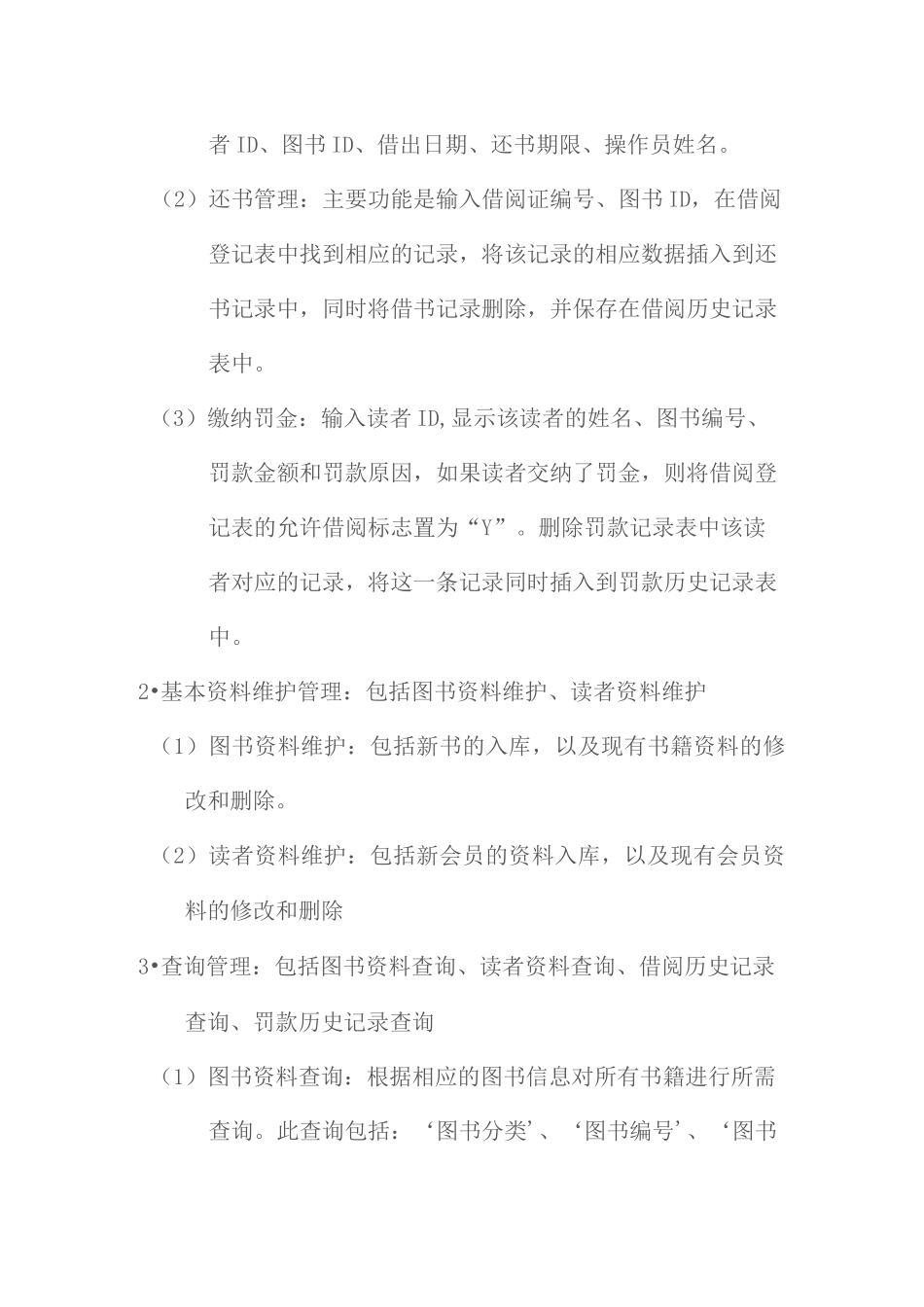 图书管理系统_第3页