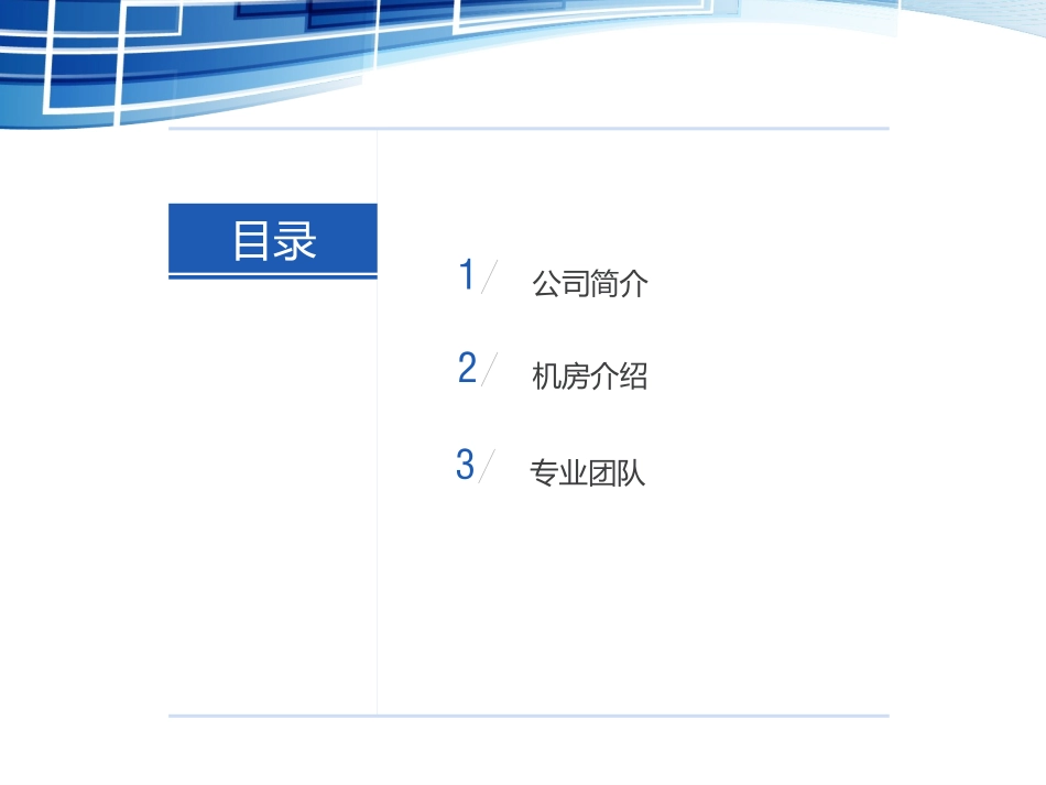 北京亦庄铁通机房介绍_第2页