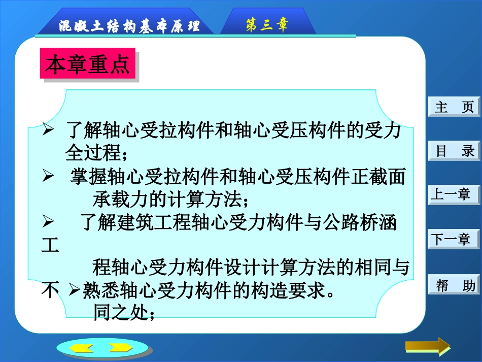 第3章：钢筋混凝土轴心受力构件正截面承载力计算_第2页