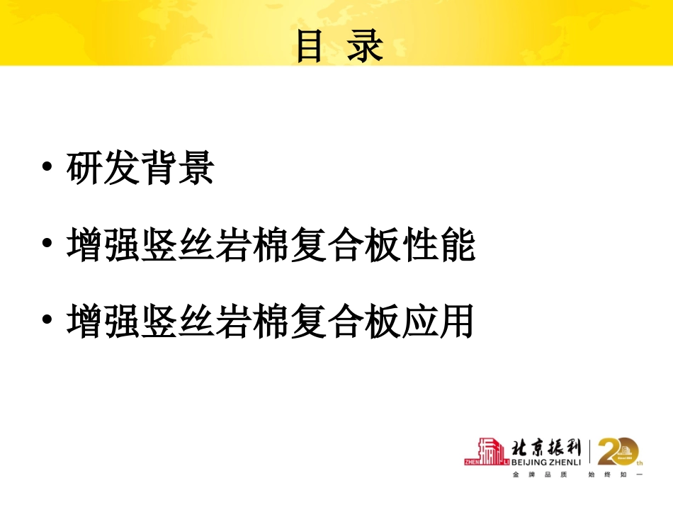ZL增强竖丝岩棉板外墙外保温系统-A级(沈阳振利)_第2页
