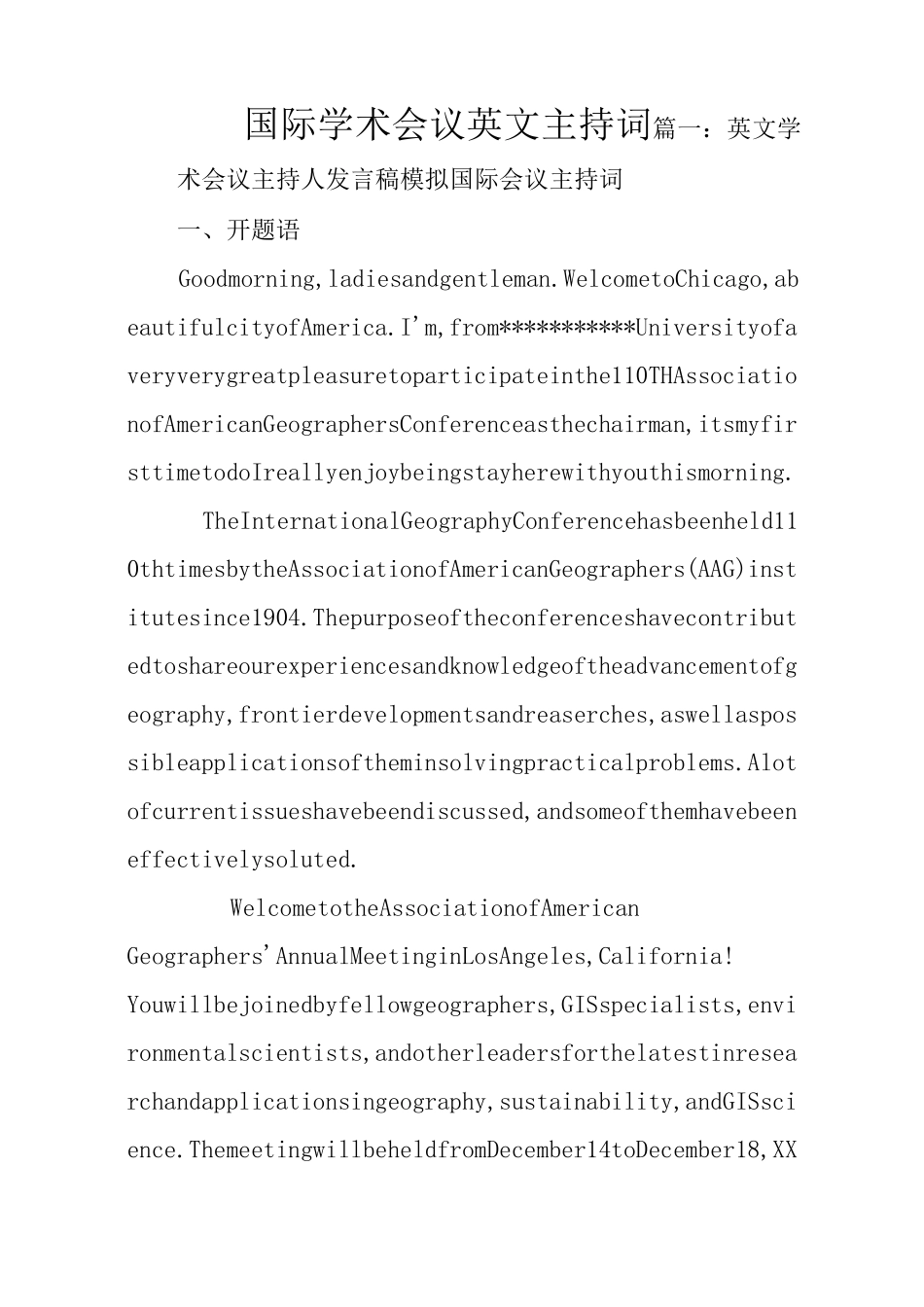 国际学术会议英文主持词_第1页