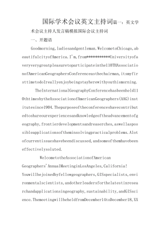国际学术会议英文主持词