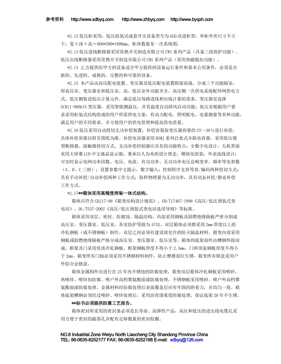 ZBWO--800kVA箱式变电站技术标书_第3页