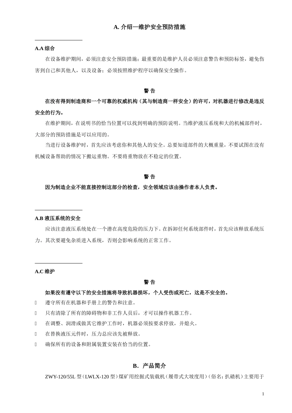 ZWY-120 55L(LWLX-120)履带挖掘式装载机使用说明书_第3页