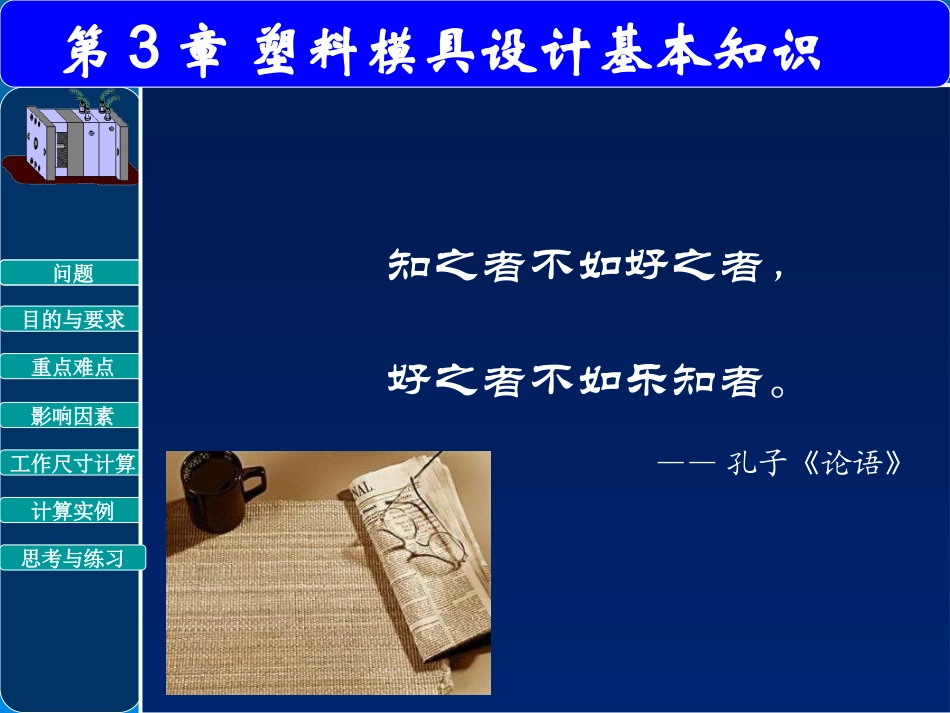 成型零部件的工作尺寸计算_第1页