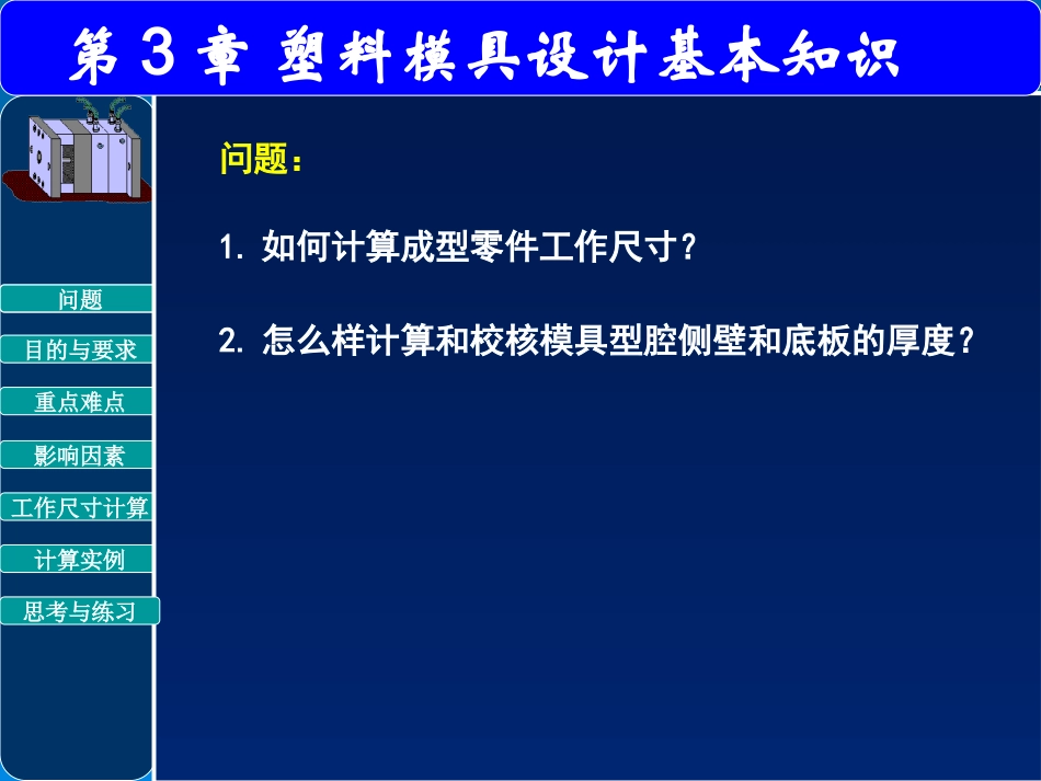 成型零部件的工作尺寸计算_第2页