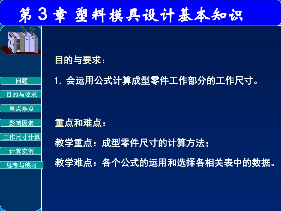 成型零部件的工作尺寸计算_第3页