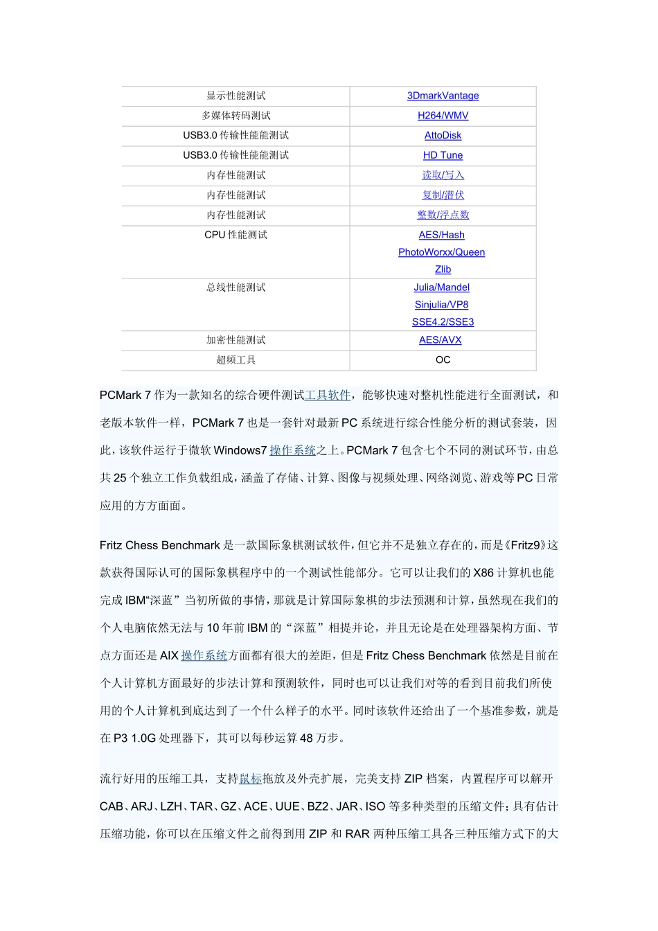 IVB闪亮登场 市售主流Z77主板横向评测第二章_第2页