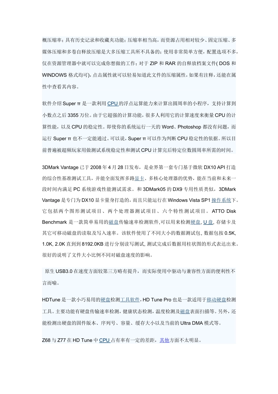 IVB闪亮登场 市售主流Z77主板横向评测第二章_第3页