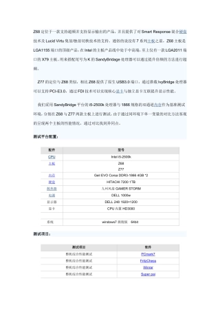 IVB闪亮登场 市售主流Z77主板横向评测第二章