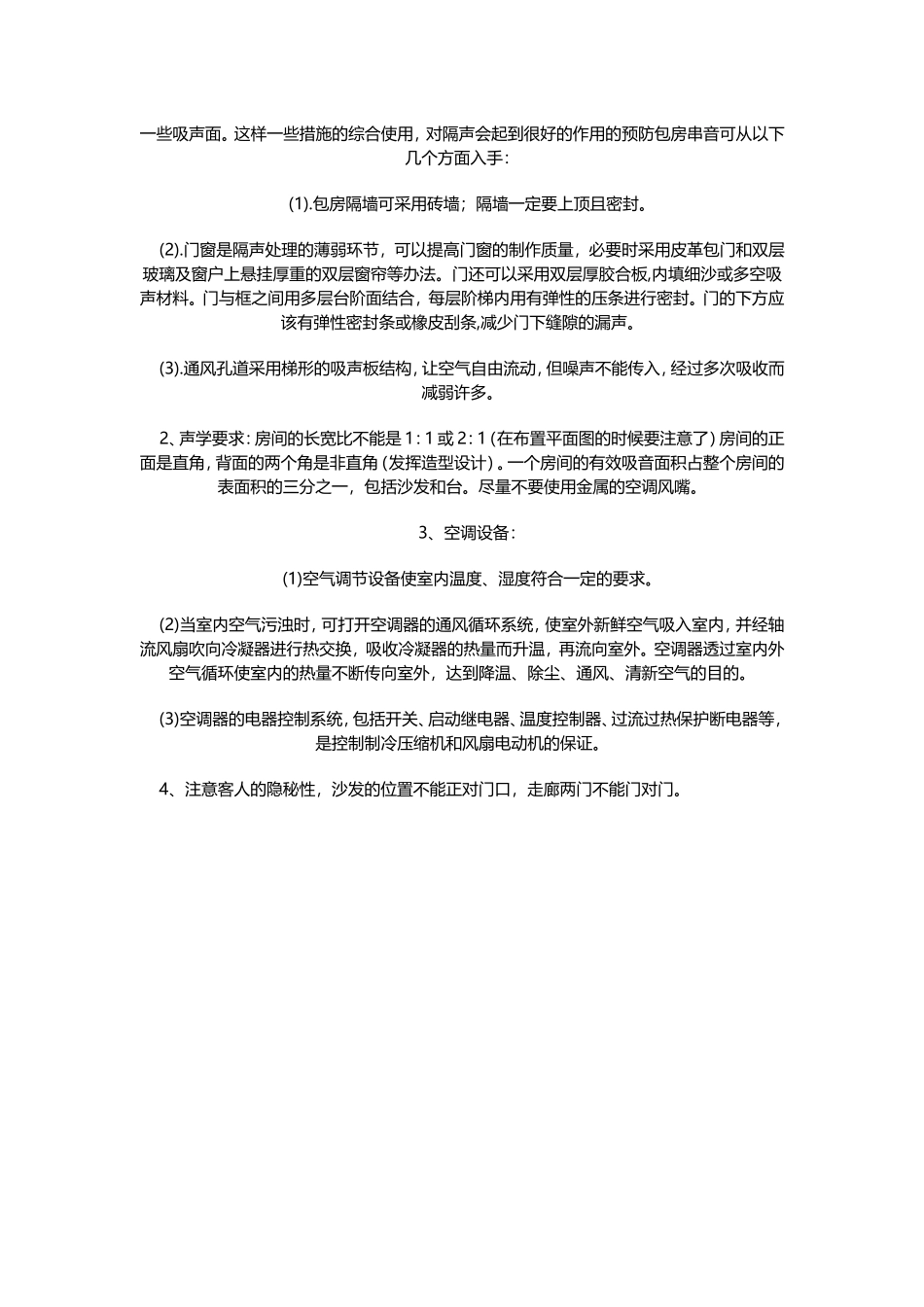 KTV的声学建议_第3页