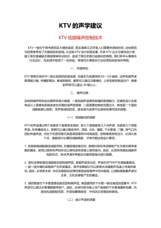 KTV的声学建议