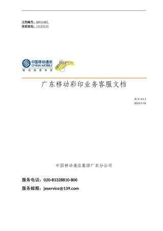 彩印业务客服文档v1.1