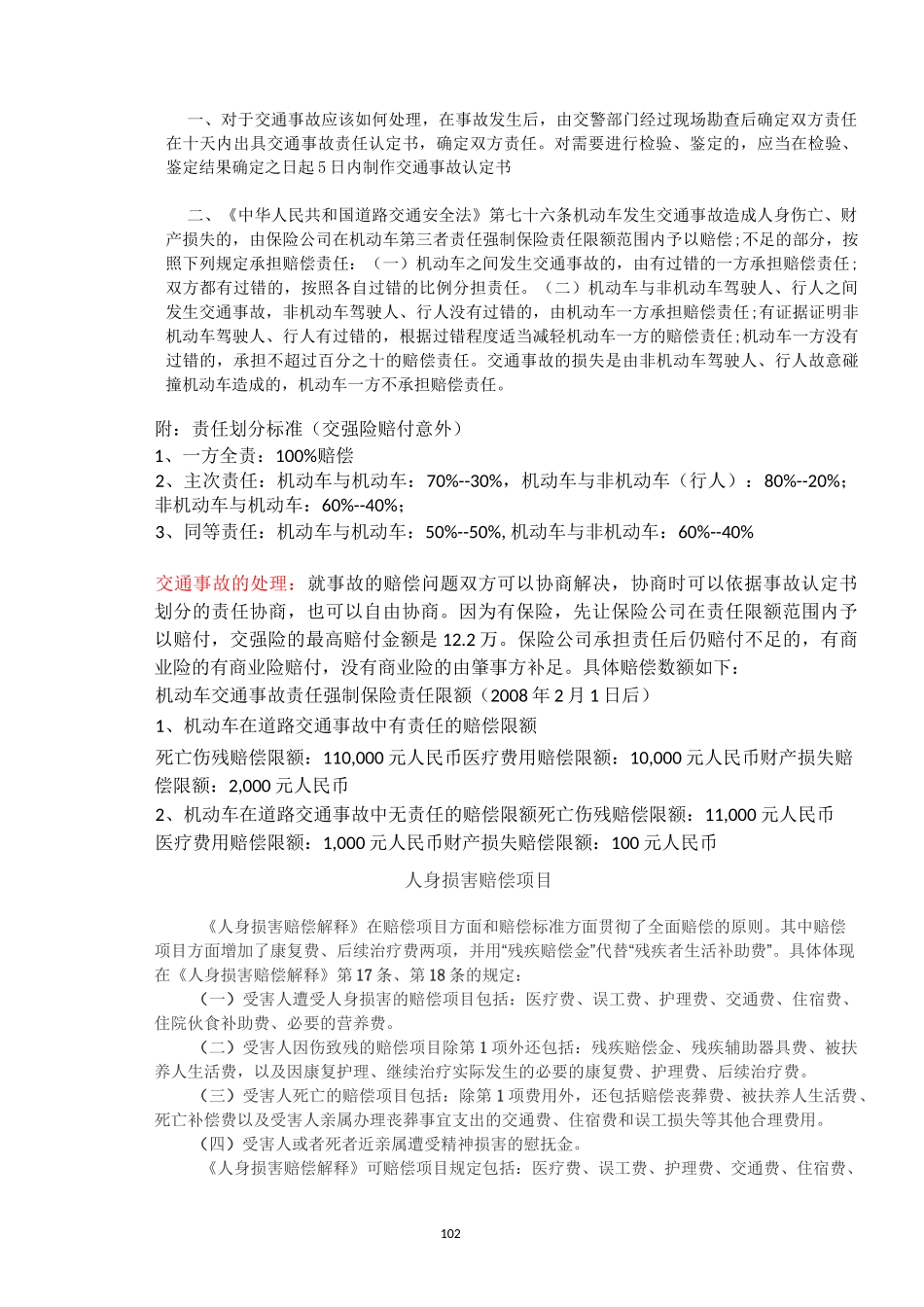 重庆交通事故2021赔偿标准_第2页