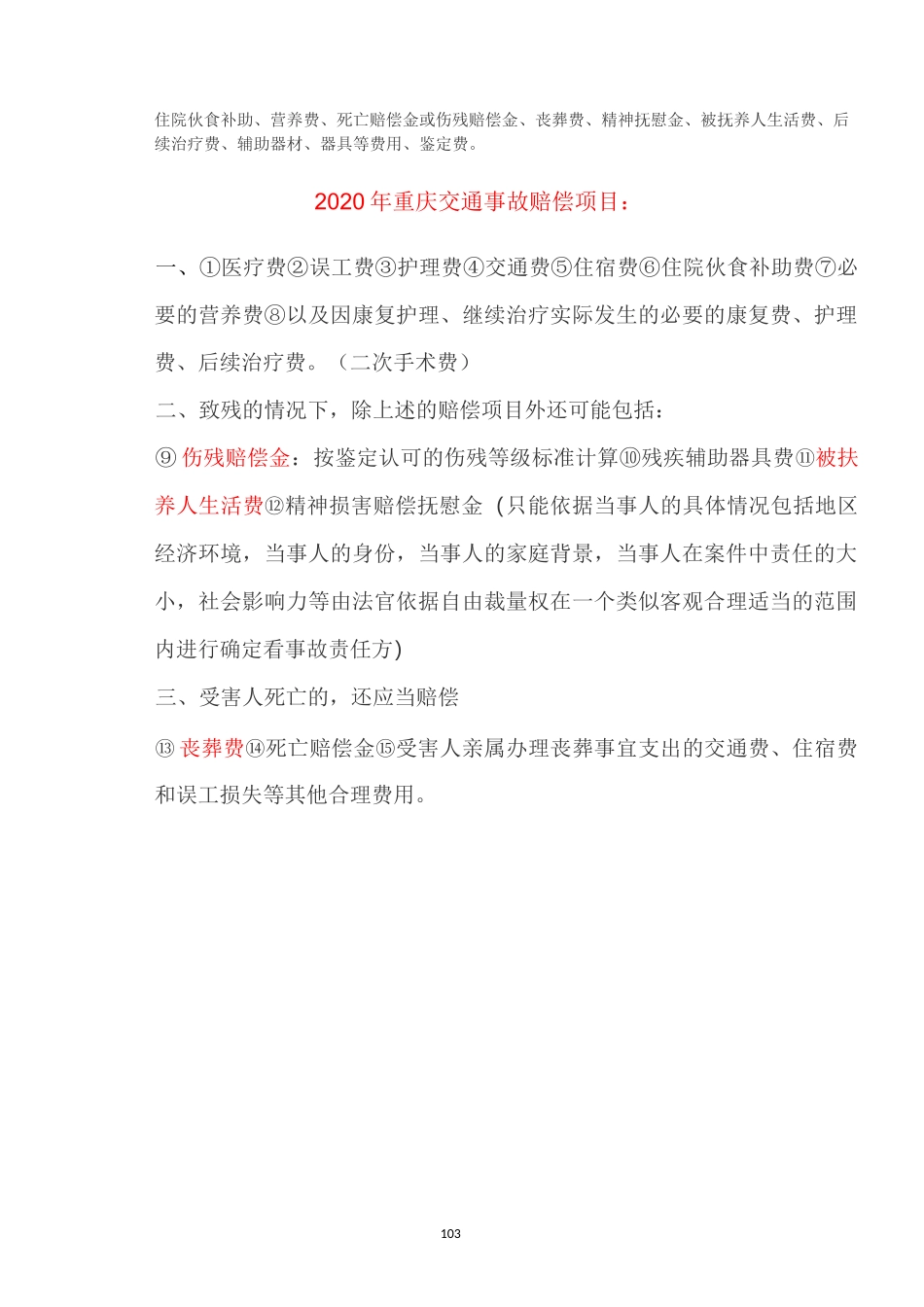 重庆交通事故2021赔偿标准_第3页