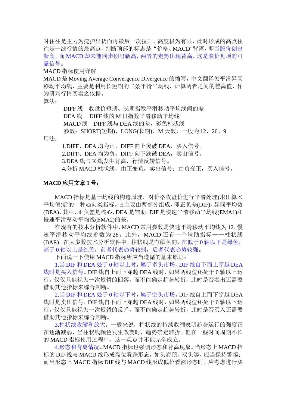 MACD指标使用详解_第2页