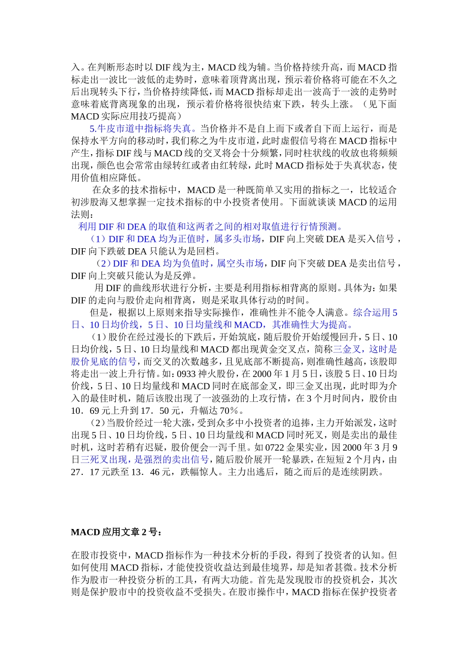 MACD指标使用详解_第3页