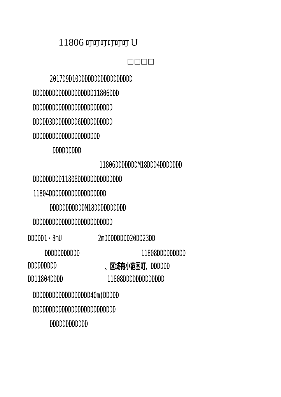 采面安全风险专项辨识评估报告_第3页