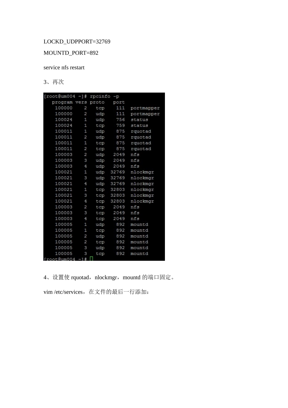 NFS防火墙配置_第2页