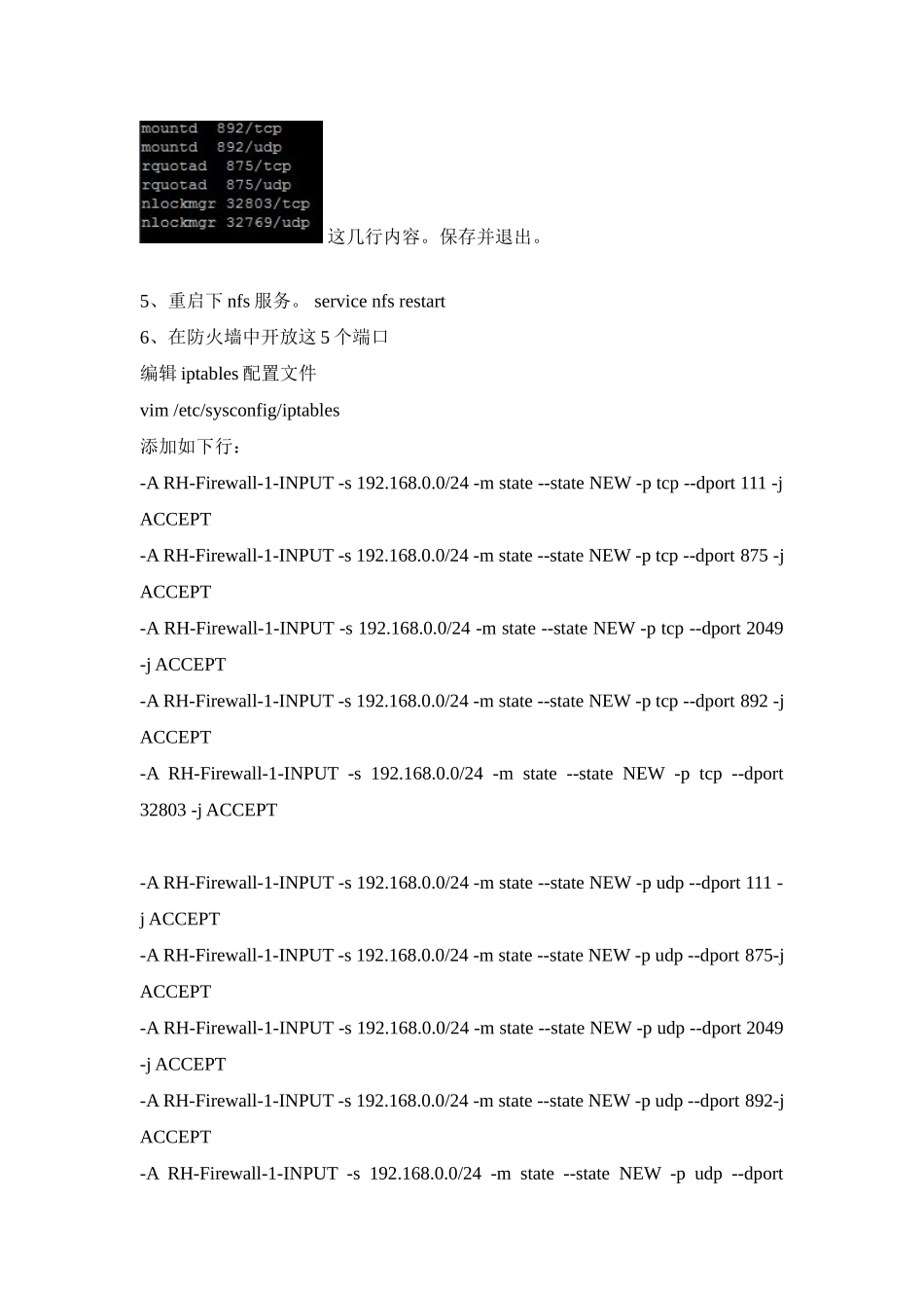 NFS防火墙配置_第3页