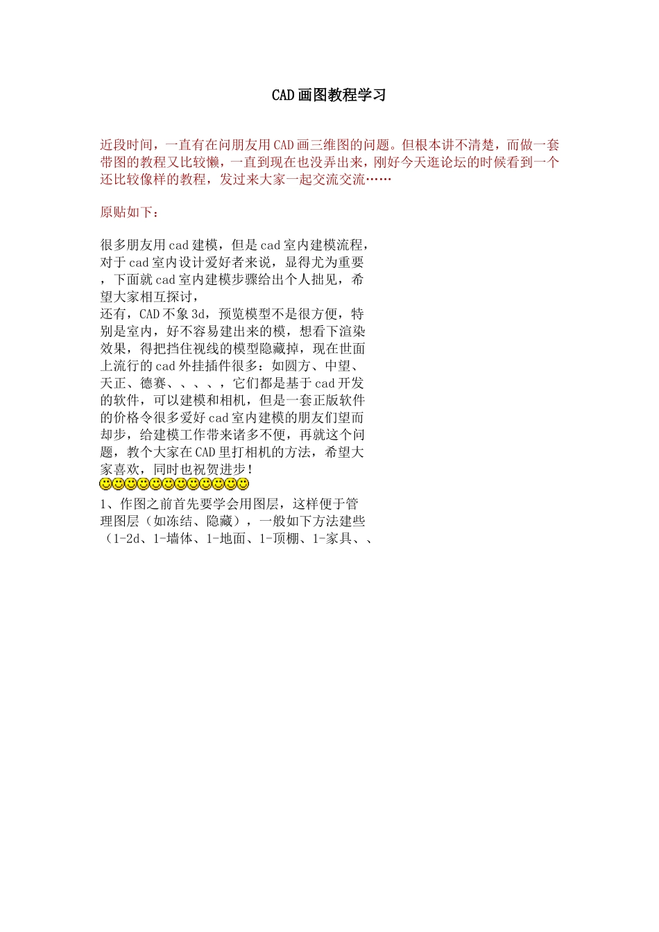 CAD画图教程学习_第1页