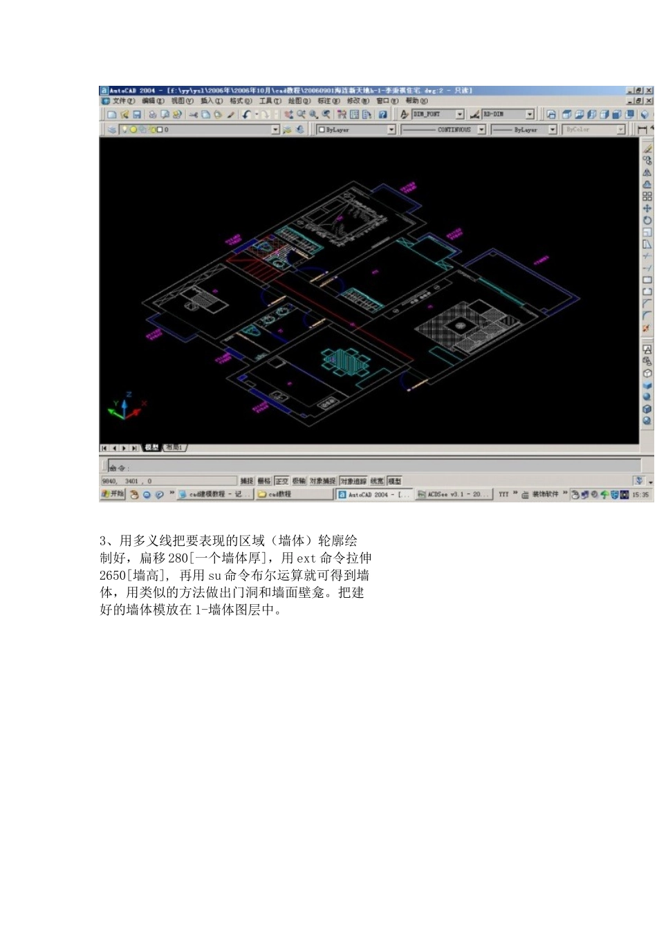 CAD画图教程学习_第3页