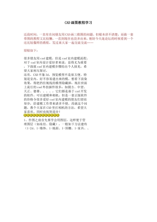 CAD画图教程学习