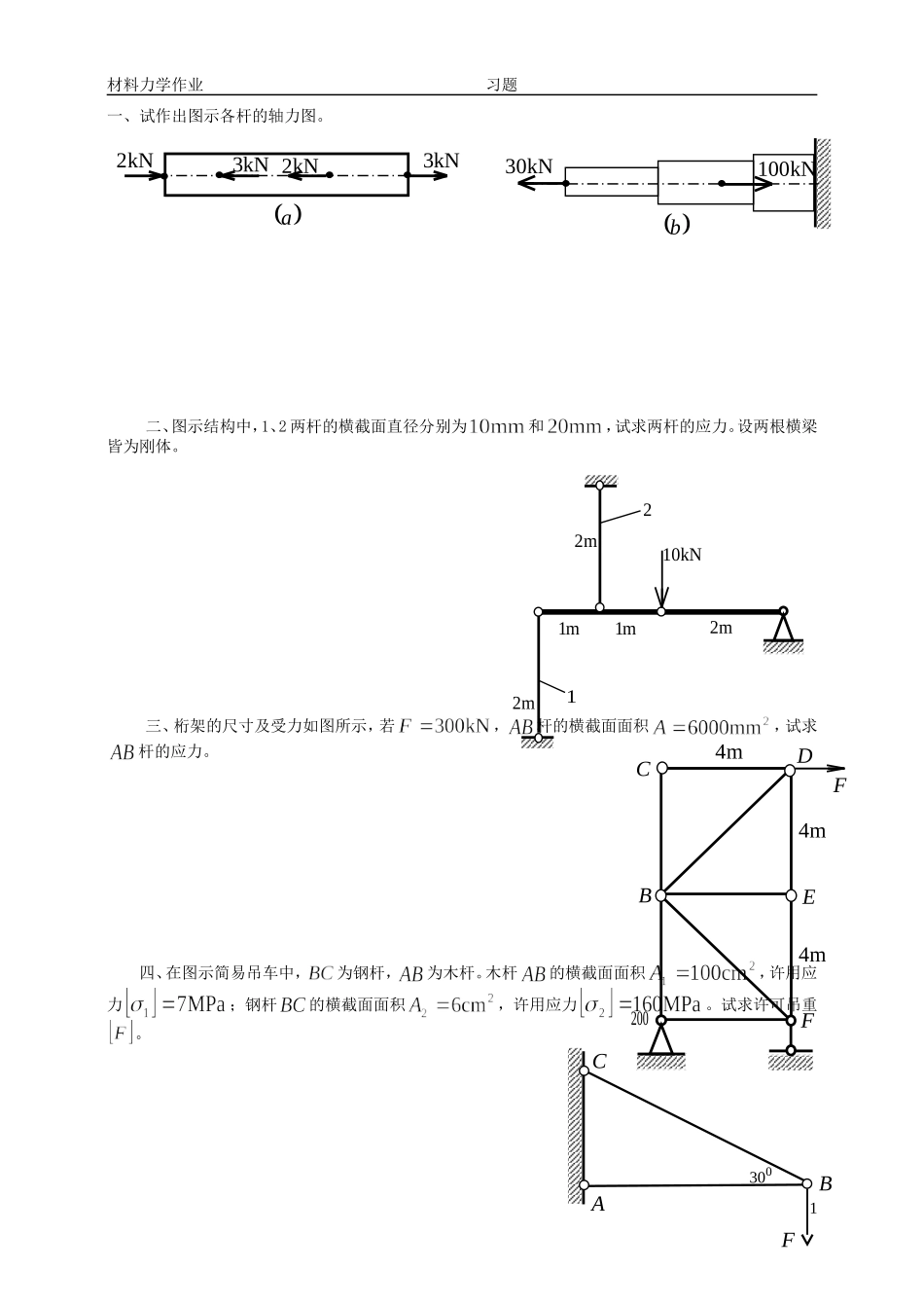 材料力学作业_第1页