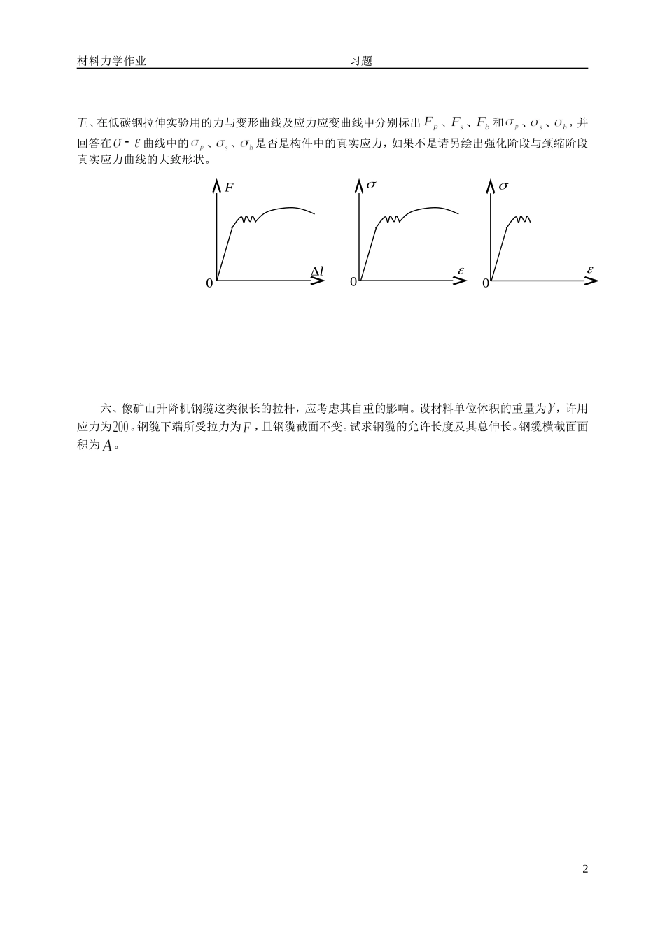 材料力学作业_第2页