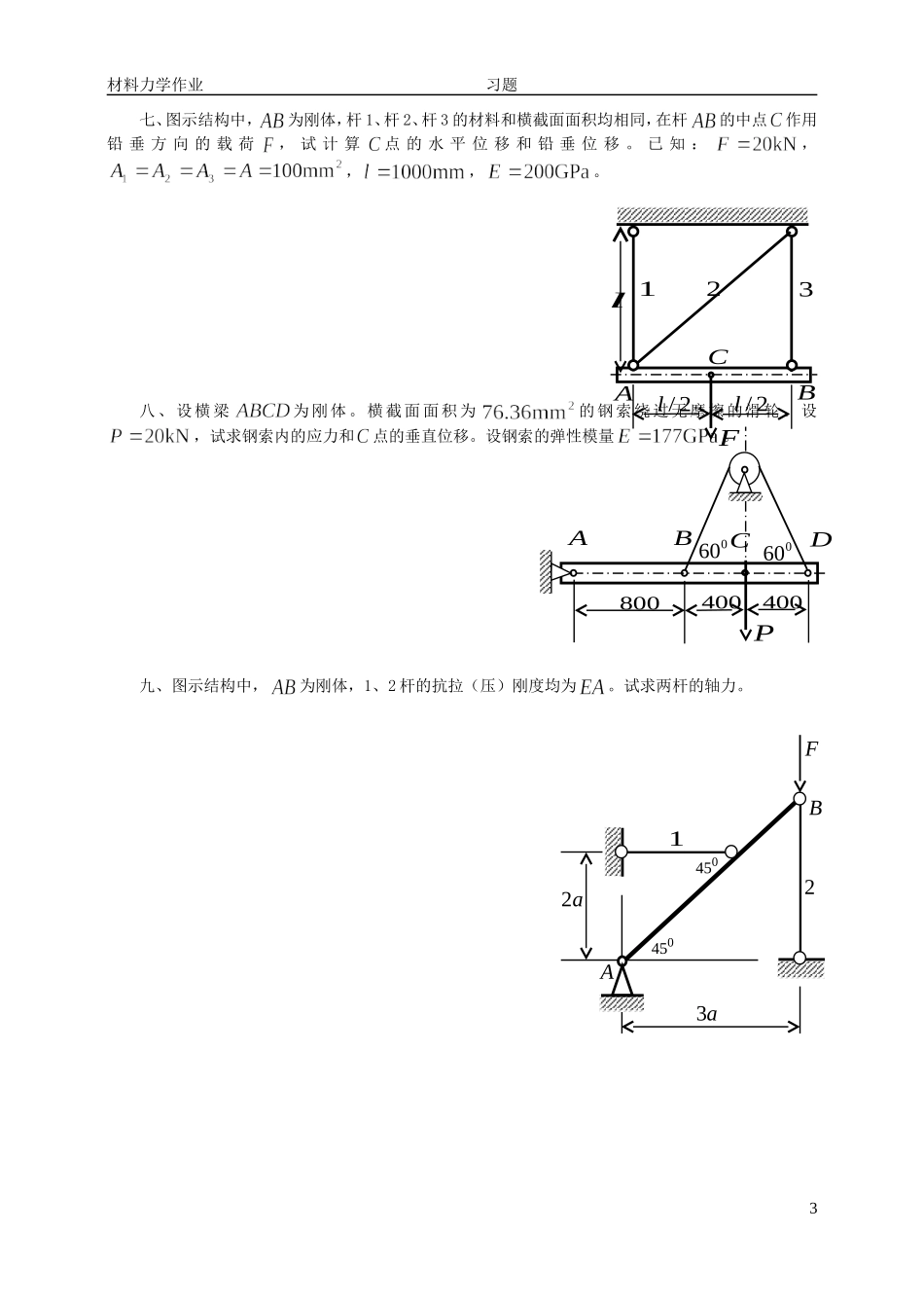 材料力学作业_第3页