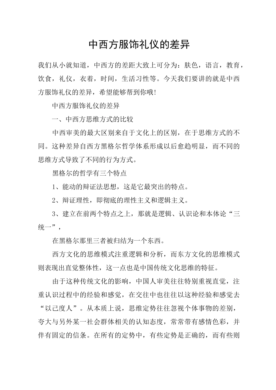 中西方服饰礼仪的差异_第1页