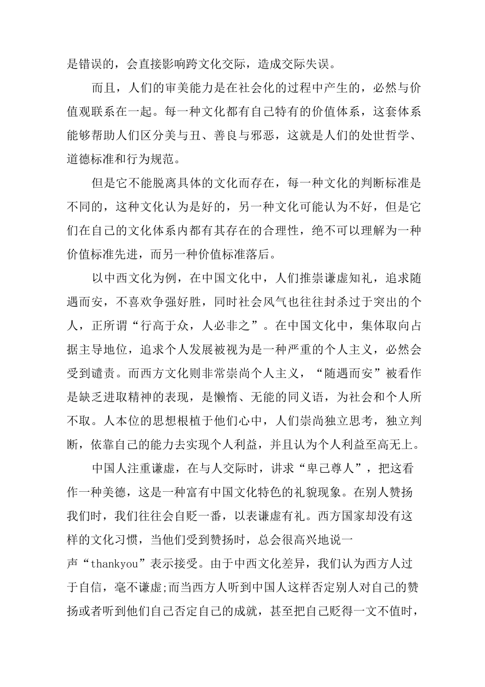 中西方服饰礼仪的差异_第2页