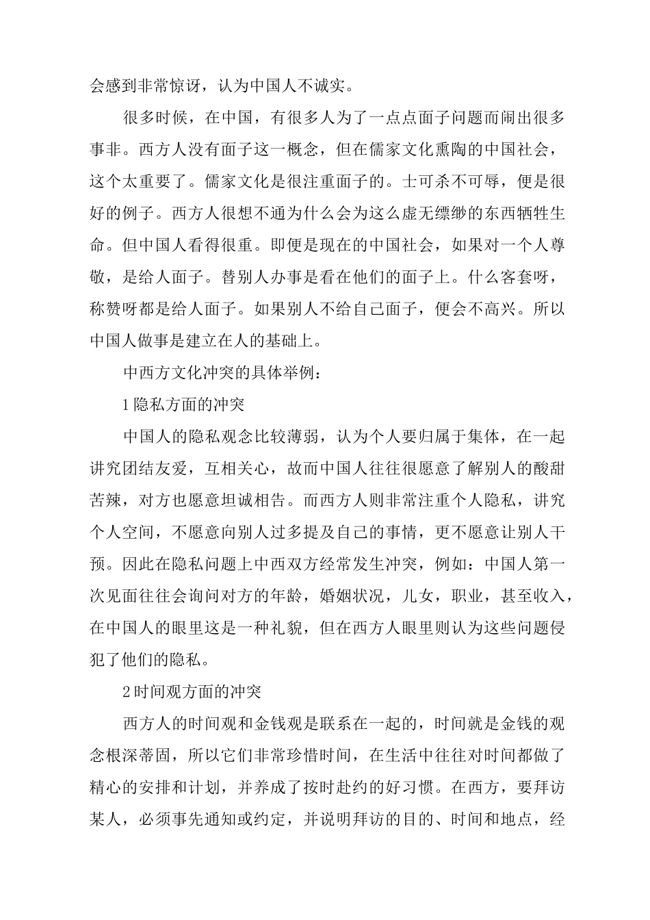 中西方服饰礼仪的差异_第3页