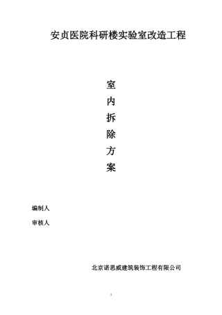 安贞医院科研楼实验室改造工程
